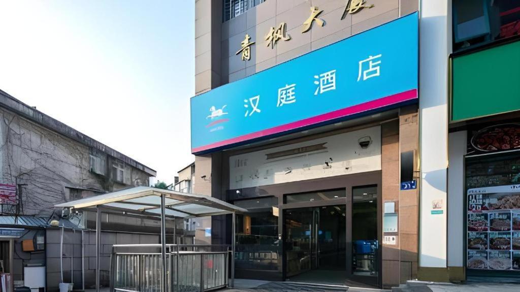 Hanting Hotel Changsha Yuelu Extérieur photo